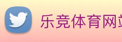 乐竞体育网站首页 logo